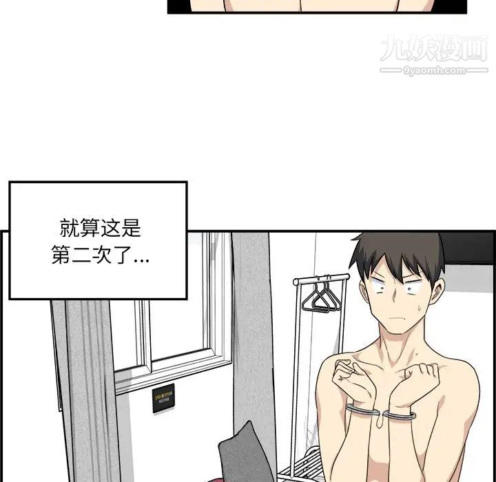 最慘房東並不慘，第6话，第 77 页