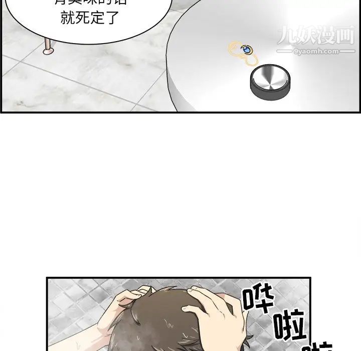 最慘房東並不慘，第6话，第 52 页