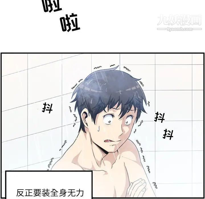 最慘房東並不慘，第7话，第 123 页
