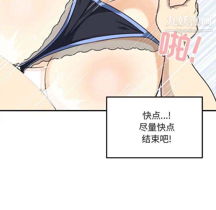 最慘房東並不慘，第7话，第 99 页