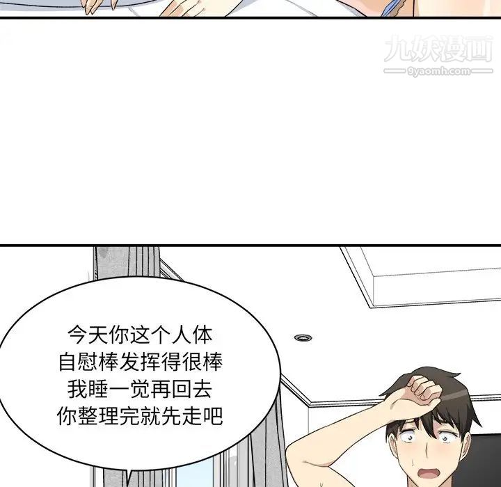 最慘房東並不慘，第7话，第 113 页