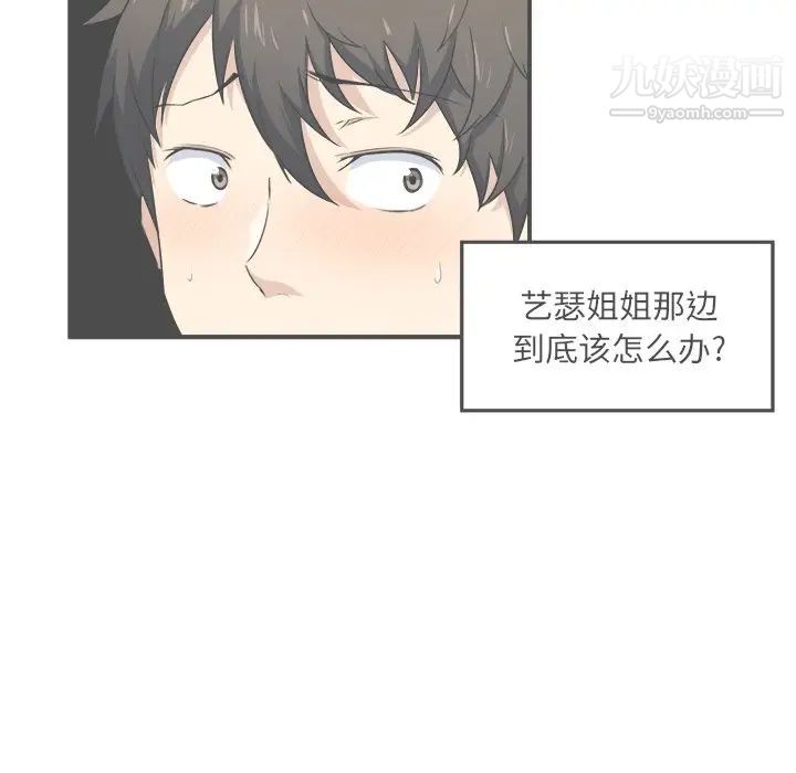 最慘房東並不慘，第7话，第 6 页