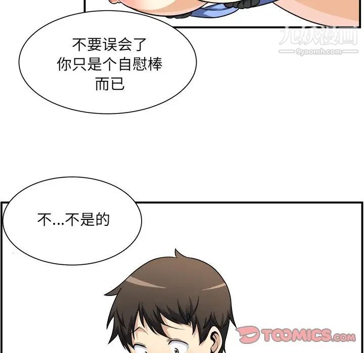 最慘房東並不慘，第7话，第 24 页