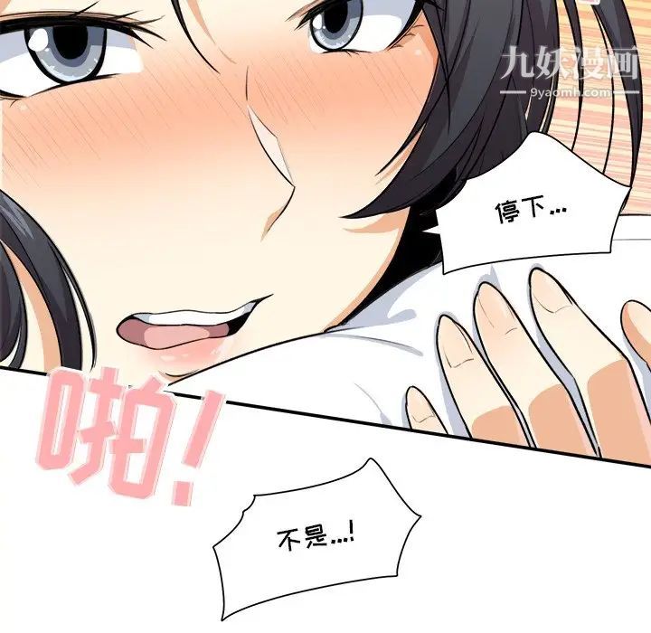 最慘房東並不慘，第7话，第 103 页