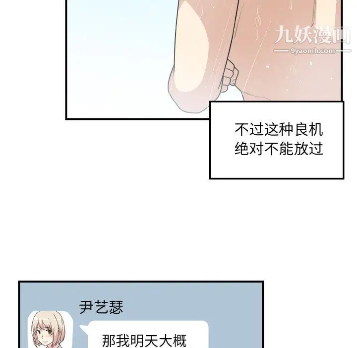 最慘房東並不慘，第7话，第 126 页