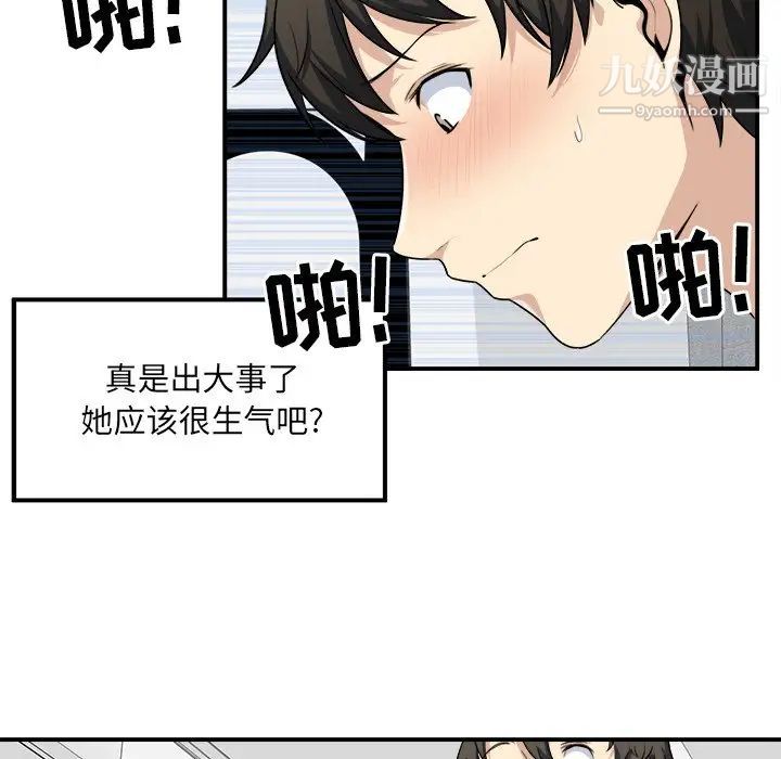 最慘房東並不慘，第7话，第 48 页