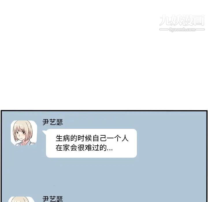 最慘房東並不慘，第7话，第 84 页