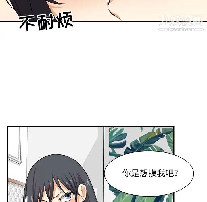 最慘房東並不慘，第7话，第 21 页