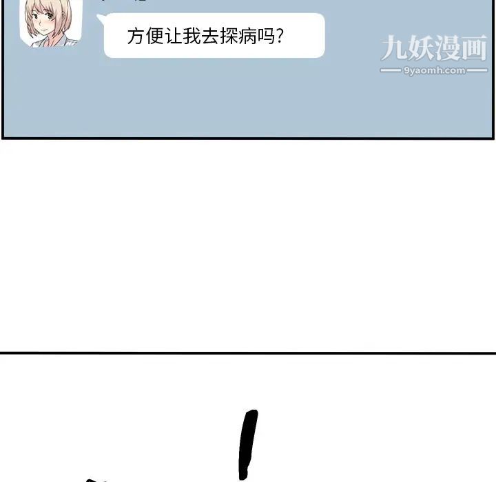 最慘房東並不慘，第7话，第 85 页