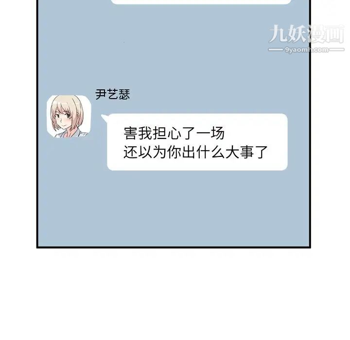最慘房東並不慘，第7话，第 68 页
