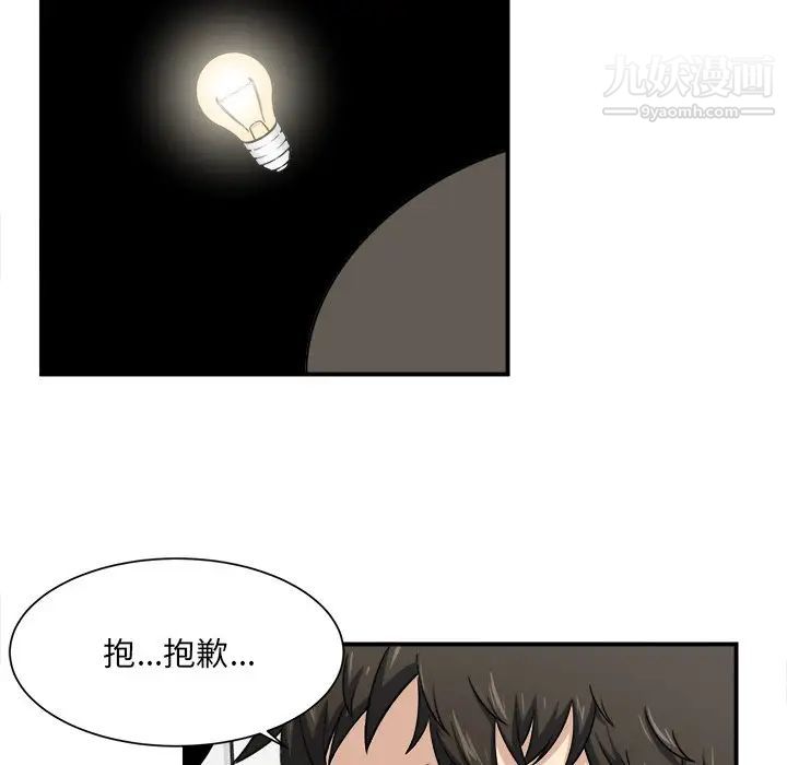 最慘房東並不慘，第7话，第 57 页