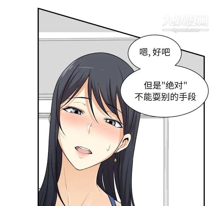 最慘房東並不慘，第7话，第 28 页