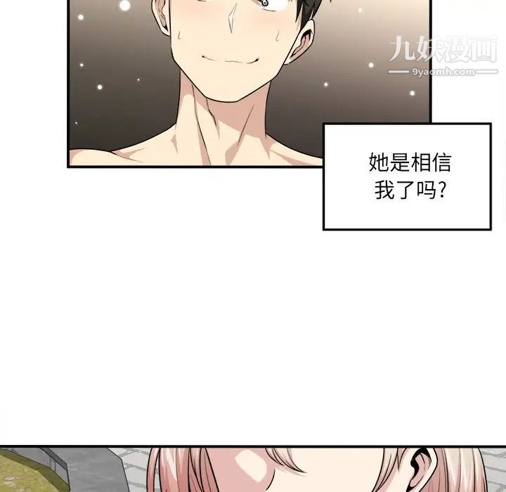 最慘房東並不慘，第7话，第 82 页
