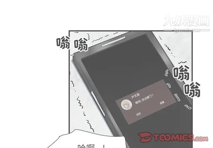 最慘房東並不慘，第7话，第 3 页
