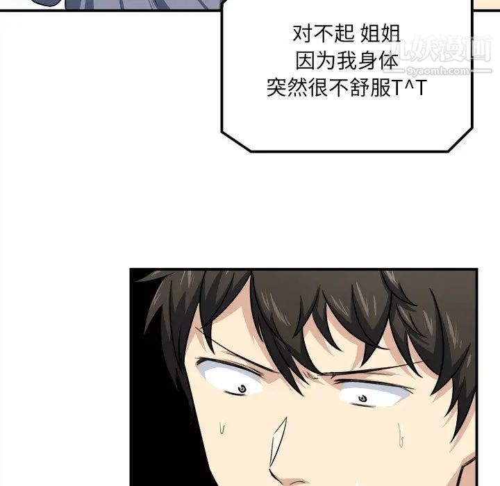 最慘房東並不慘，第7话，第 60 页