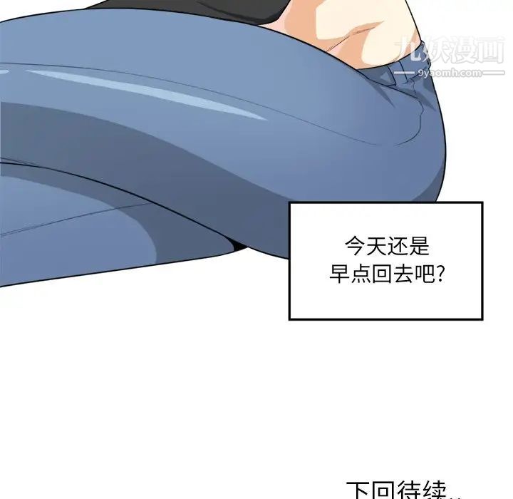 最慘房東並不慘，第8话，第 123 页