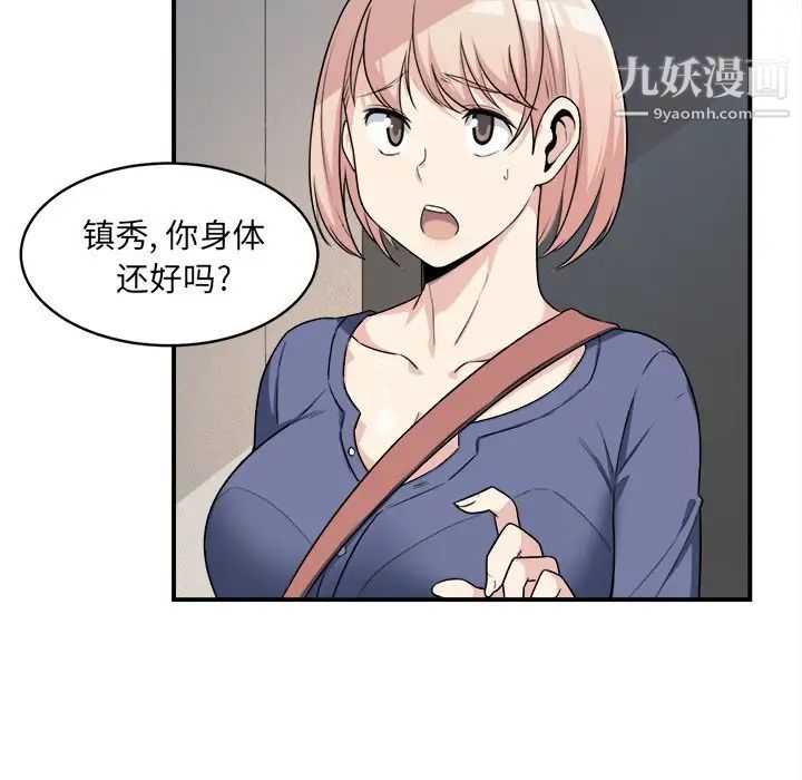最慘房東並不慘，第8话，第 80 页