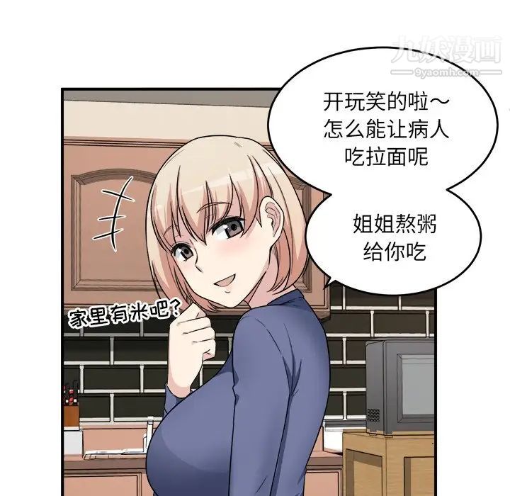 最慘房東並不慘，第8话，第 111 页