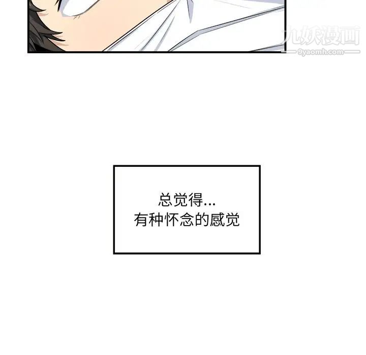 最慘房東並不慘，第8话，第 103 页