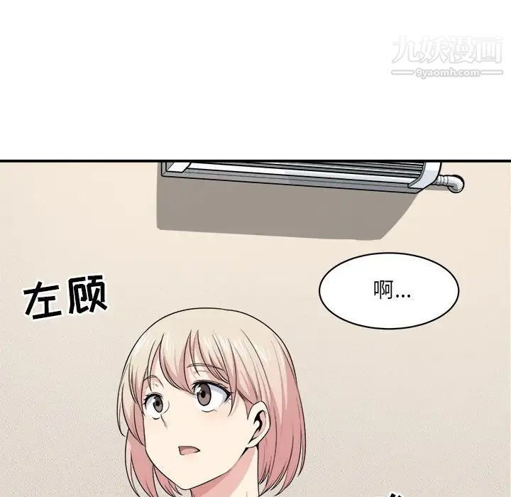 最慘房東並不慘，第8话，第 84 页