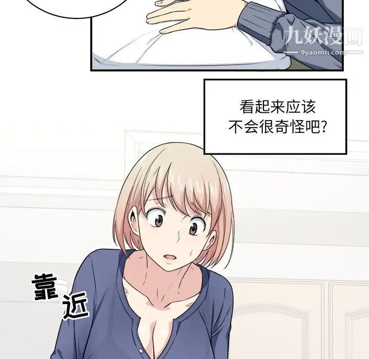 最慘房東並不慘，第8话，第 95 页