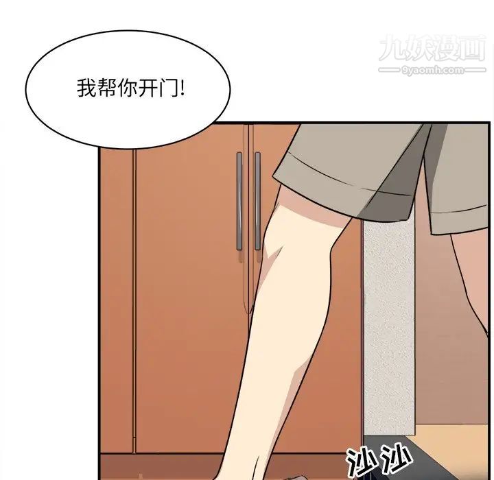最慘房東並不慘，第8话，第 77 页