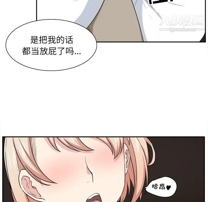 最慘房東並不慘，第9话，第 88 页