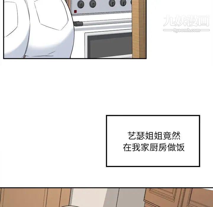最慘房東並不慘，第9话，第 5 页