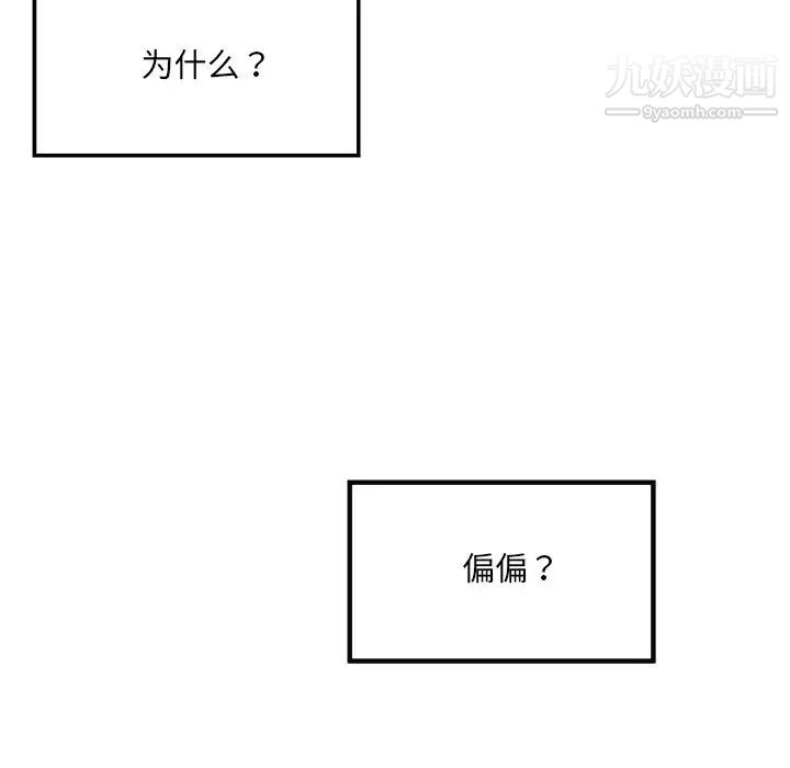 最慘房東並不慘，第9话，第 40 页