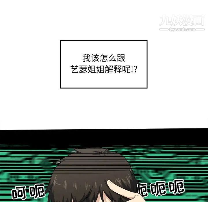 最慘房東並不慘，第9话，第 49 页