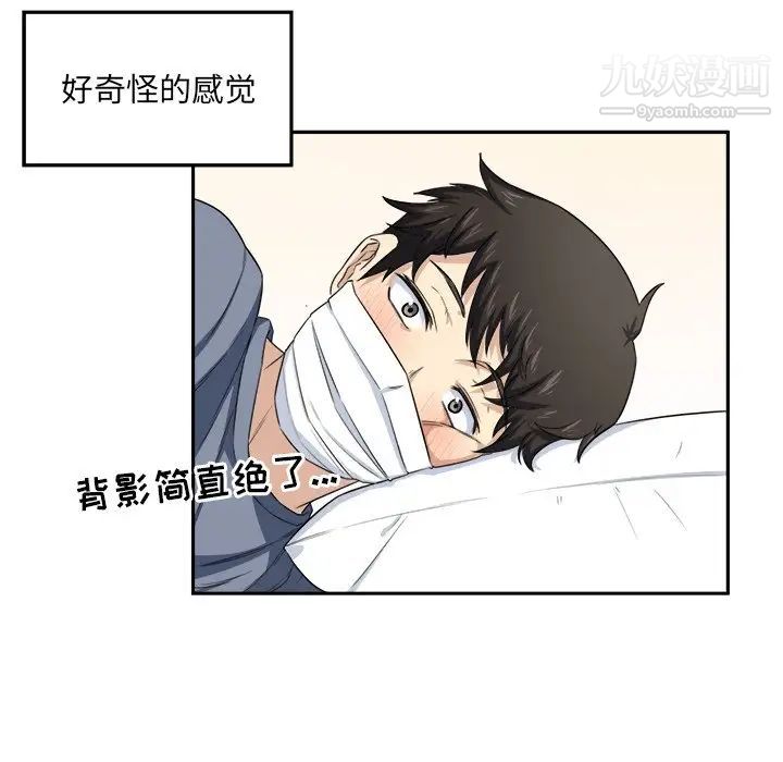 最慘房東並不慘，第9话，第 12 页
