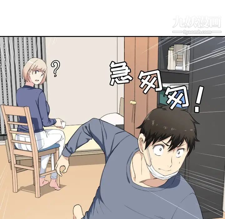 最慘房東並不慘，第9话，第 51 页