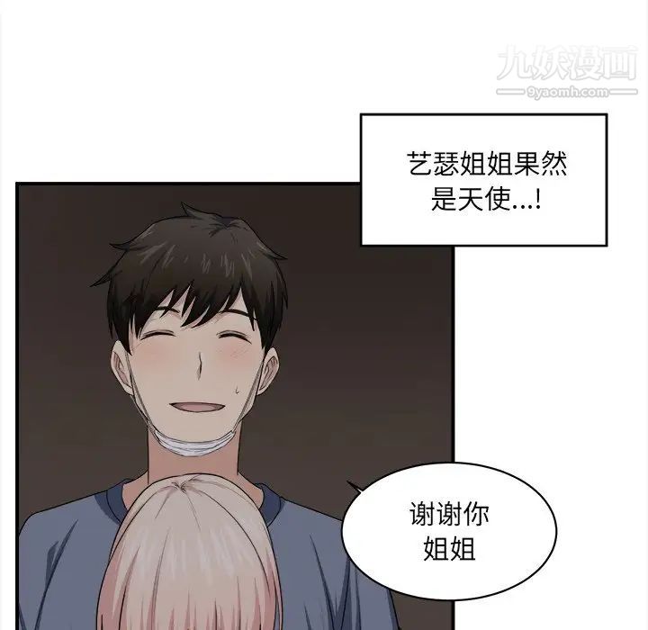 最慘房東並不慘，第10话，第 34 页