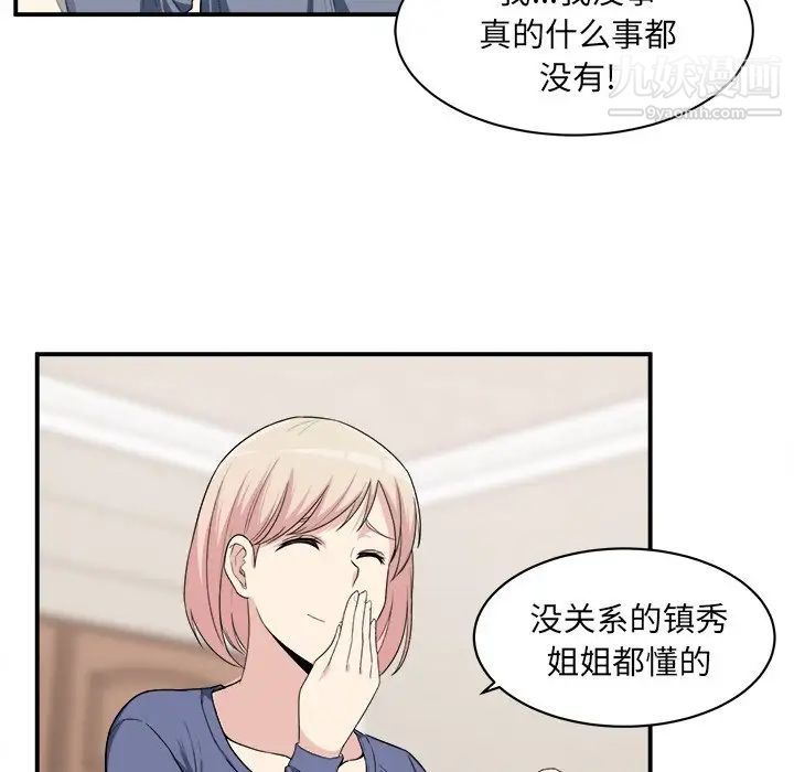 最慘房東並不慘，第10话，第 106 页