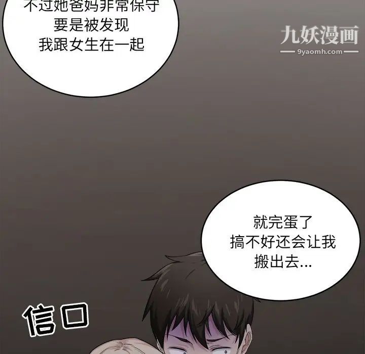 最慘房東並不慘，第10话，第 25 页