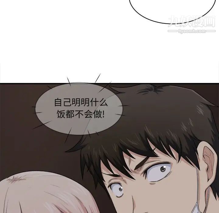 最慘房東並不慘，第10话，第 44 页