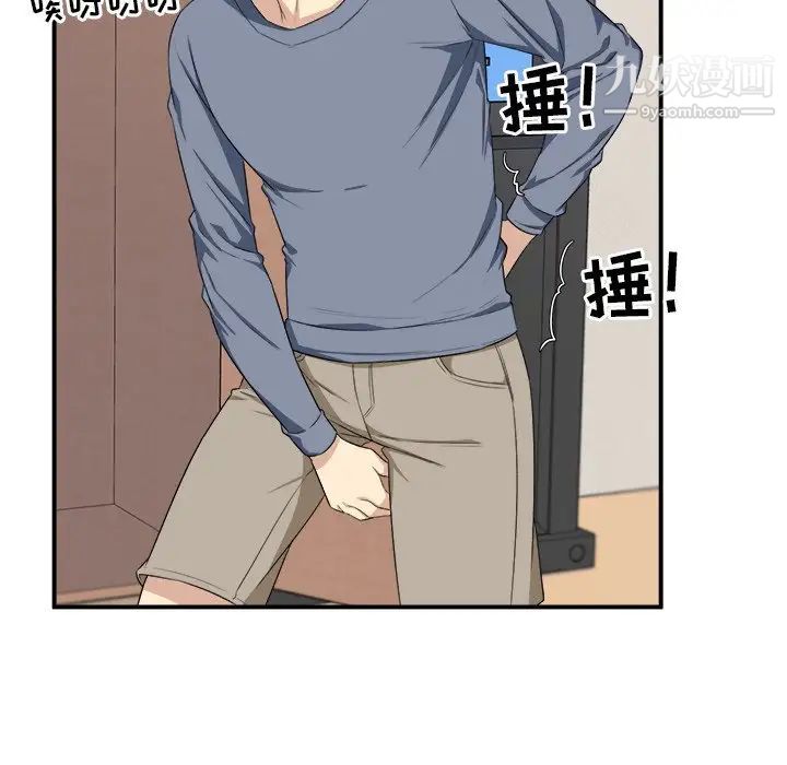 最慘房東並不慘，第10话，第 103 页