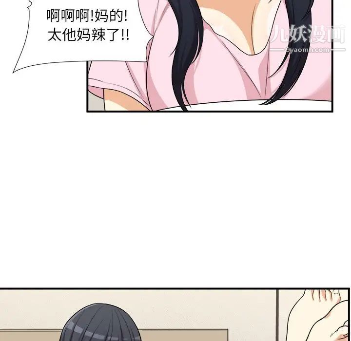 最慘房東並不慘，第10话，第 69 页