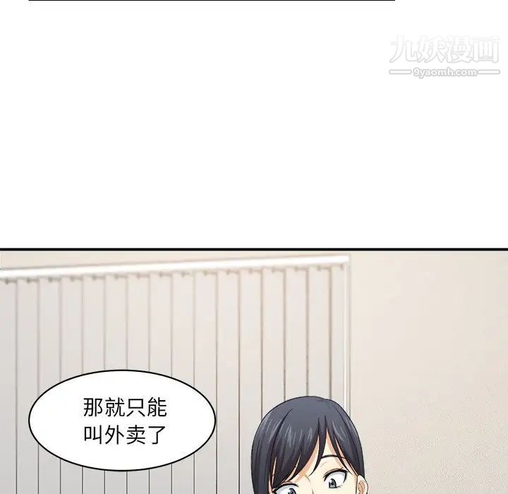 最慘房東並不慘，第10话，第 48 页