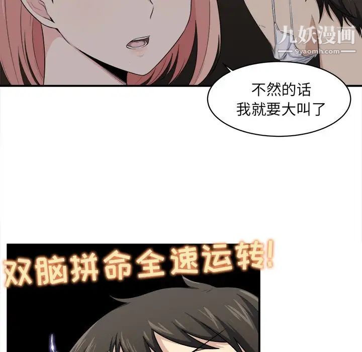 最慘房東並不慘，第10话，第 21 页