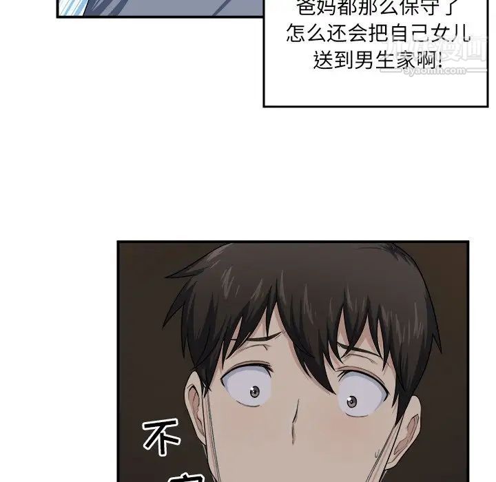 最慘房東並不慘，第10话，第 28 页