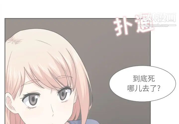 最慘房東並不慘，第10话，第 3 页