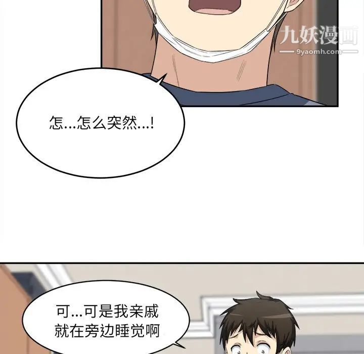 最慘房東並不慘，第11话，第 5 页
