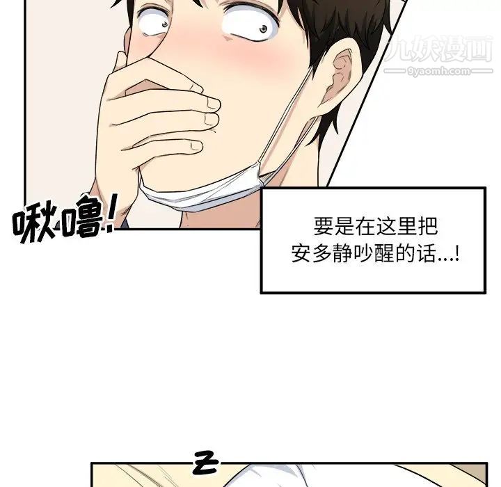最慘房東並不慘，第11话，第 44 页