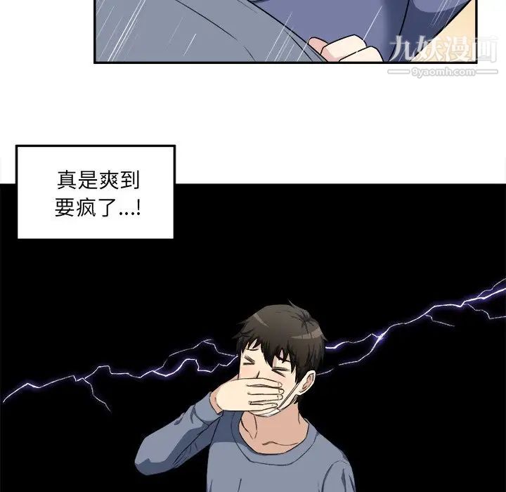 最慘房東並不慘，第11话，第 40 页