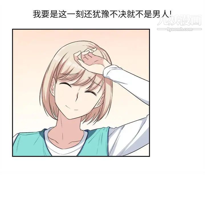 最慘房東並不慘，第11话，第 84 页