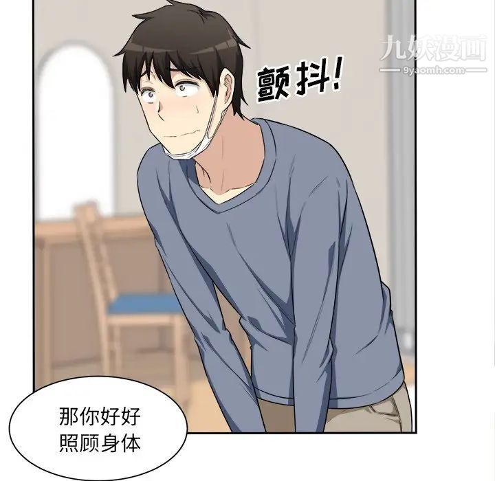 最慘房東並不慘，第11话，第 77 页