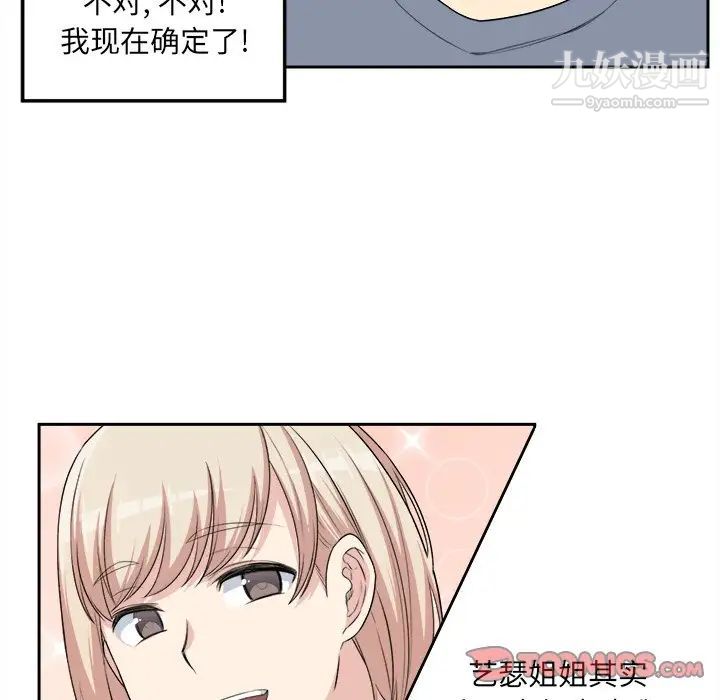 最慘房東並不慘，第11话，第 82 页