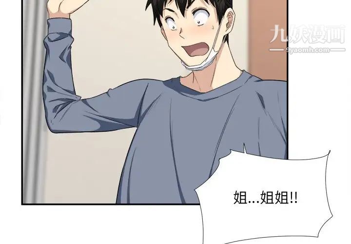 最慘房東並不慘，第11话，第 3 页