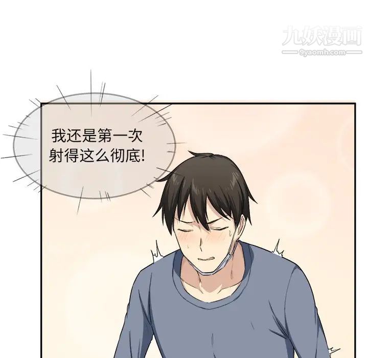最慘房東並不慘，第11话，第 64 页